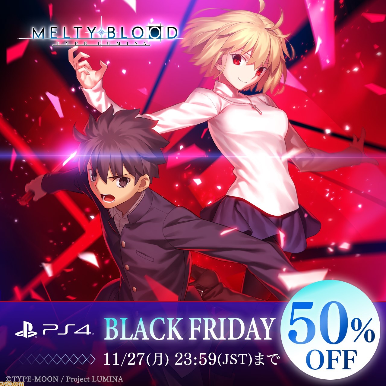 【初回限定版】MELTY BLOOD TYPE LUMINA PS4版