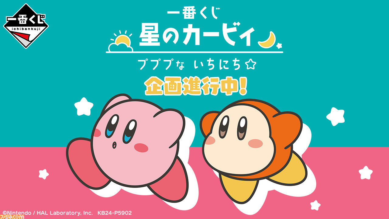 カービィ一番くじ2024】カービィが 星のカービィ 一番くじ A賞 zFDjX-