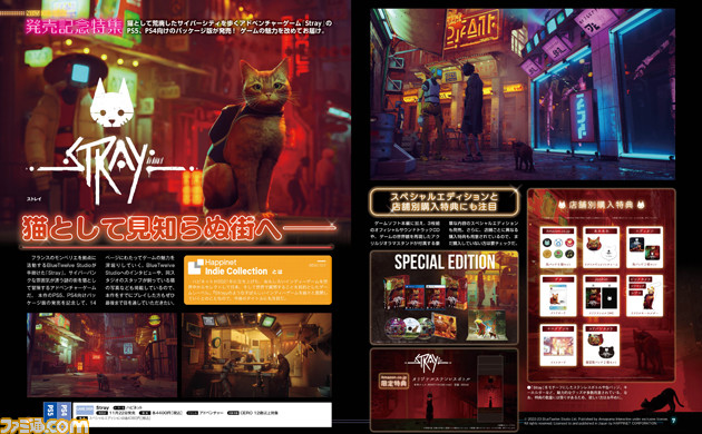 『Stray』発売記念特集。サイバーパンクな雰囲気が漂う謎の街を猫として冒険する本作の魅力を深堀り。BlueTwelve Studioへのインタビュー&スタッフの猫写真も 【先出し週刊ファミ通】