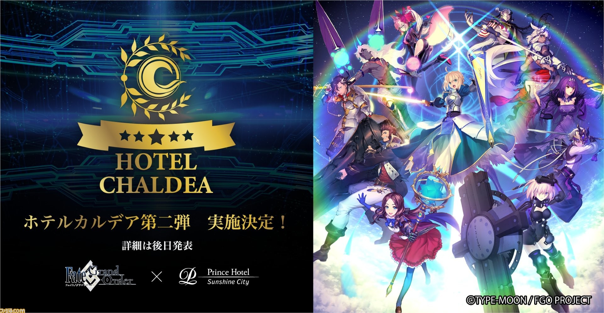 FGO】ホテルカルデア再び。サンシャインシティプリンスホテルコラボ第2