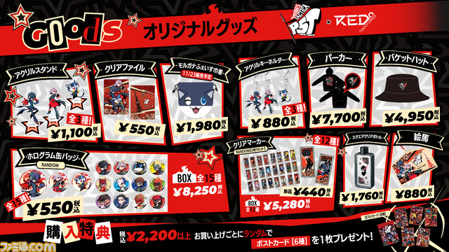 『ペルソナ5 タクティカ』が本日(11/17)発売。オリジナルサウンドトラックやオフィシャルグッズも販売開始