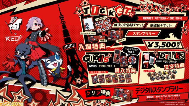 『ペルソナ5 タクティカ』が本日(11/17)発売。オリジナルサウンドトラックやオフィシャルグッズも販売開始