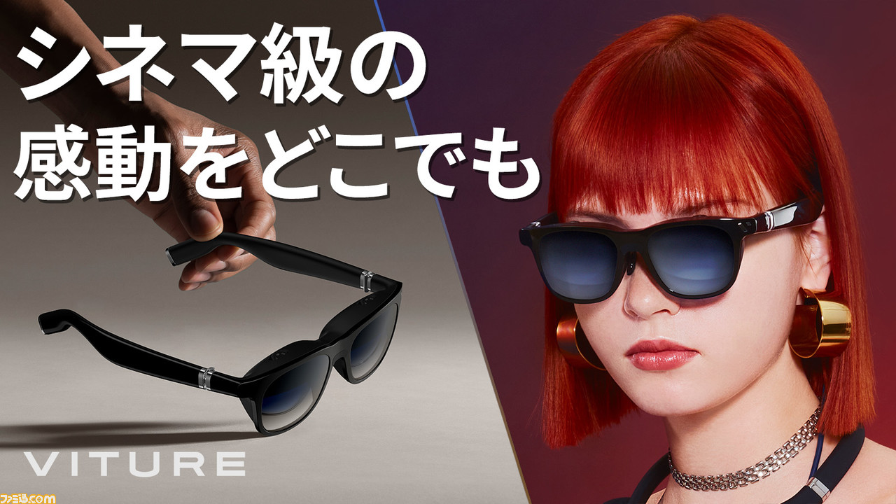 最新XR型スマートグラス“VITURE One”が一般販売開始。オプション機器を