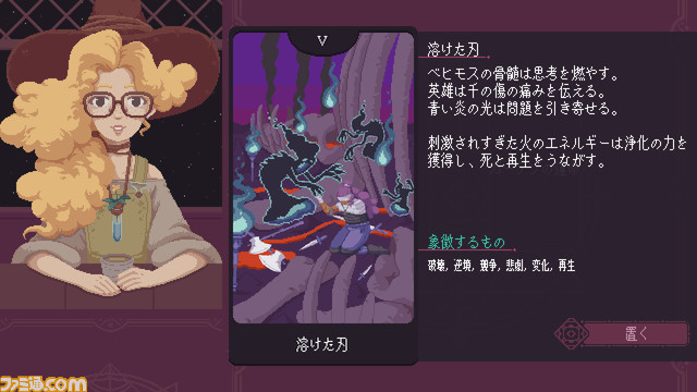 『The Cosmic Wheel Sisterhood』流刑の果てに運命を紡ぐ魔女の物語。タロット占いがテーマのアドベンチャー【とっておきインディー】
