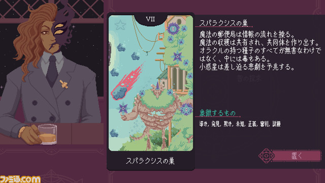 『The Cosmic Wheel Sisterhood』流刑の果てに運命を紡ぐ魔女の物語。タロット占いがテーマのアドベンチャー【とっておきインディー】