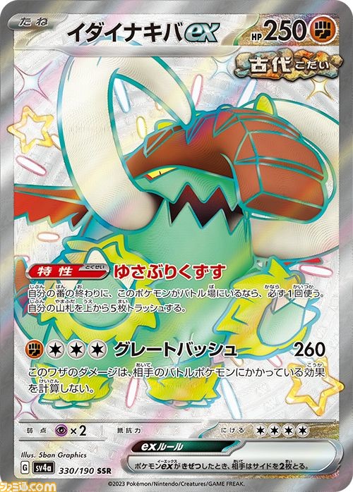 ポケモンカード リザードンex SAR シャイニートレジャー 美品③ご購入