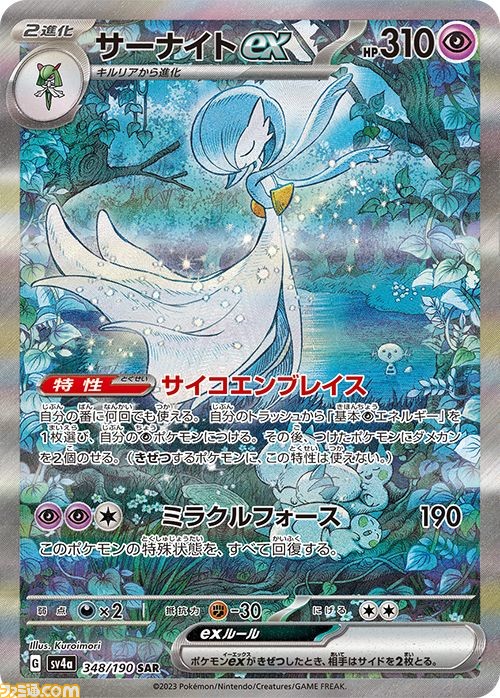 ポケモンカード リザードンex SAR シャイニートレジャー 美品③ご購入