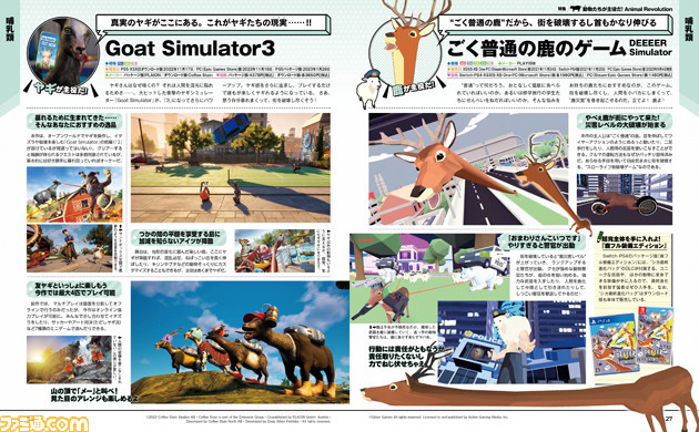 動物(オレ)たちが主役だ! 動物が主人公のゲーム16本を大特集。ふしぎアニマルたちが人間社会に革命を起こす……かも?【先出し週刊ファミ通】