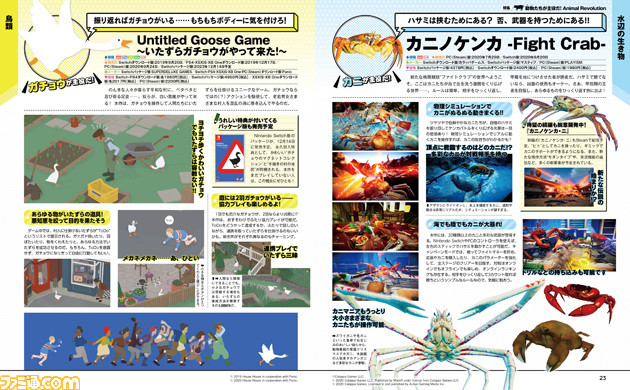動物(オレ)たちが主役だ! 動物が主人公のゲーム16本を大特集。ふしぎアニマルたちが人間社会に革命を起こす……かも?【先出し週刊ファミ通】
