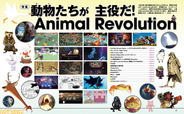 動物(オレ)たちが主役だ! 動物が主人公のゲーム16本を大特集。ふしぎアニマルたちが人間社会に革命を起こす……かも?【先出し週刊ファミ通】