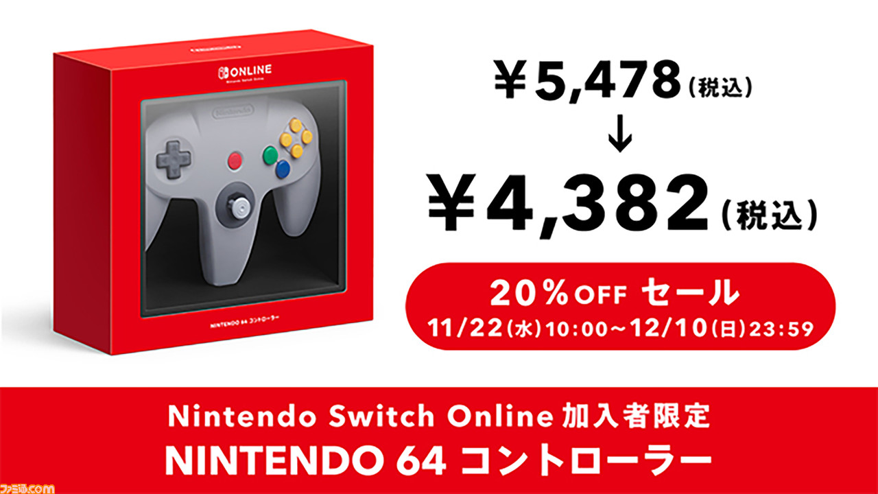 Switchオンライン限定64コントローラー 2個セット