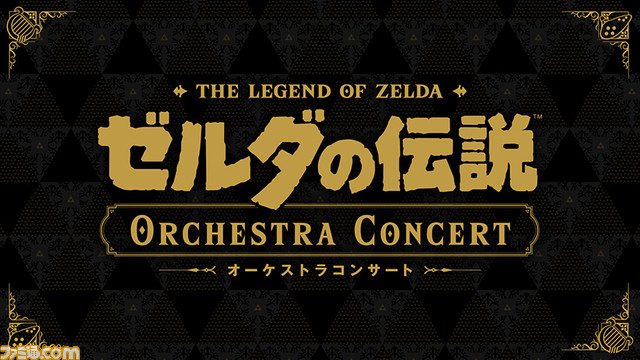 【Nintendo Live 2024 TOKYO】一般入場者の応募受付を開始。音楽ライブやステージ観覧、大会観戦、ゲーム体験が可能なチケット