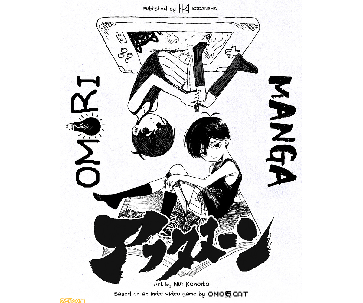 OMORI 2 （アフタヌーンKC） OMOCAT／原作 此糸縫