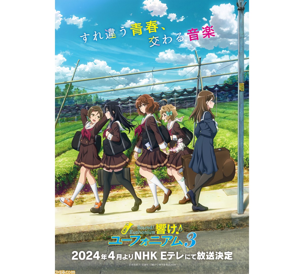 響け！ユーフォニアム3』（3期）2024年4月よりNHK Eテレにて放送