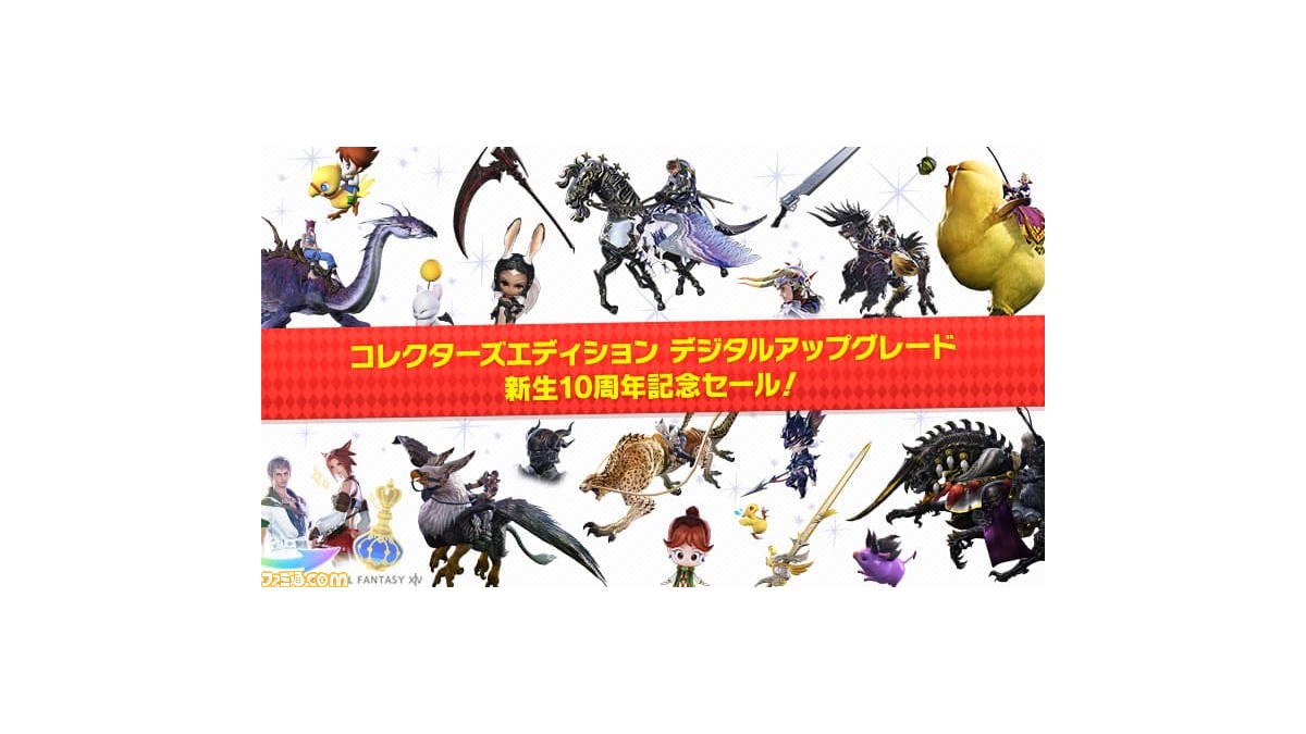 FF14 新生エオルゼア A REALM REBORN コレクターズエディション
