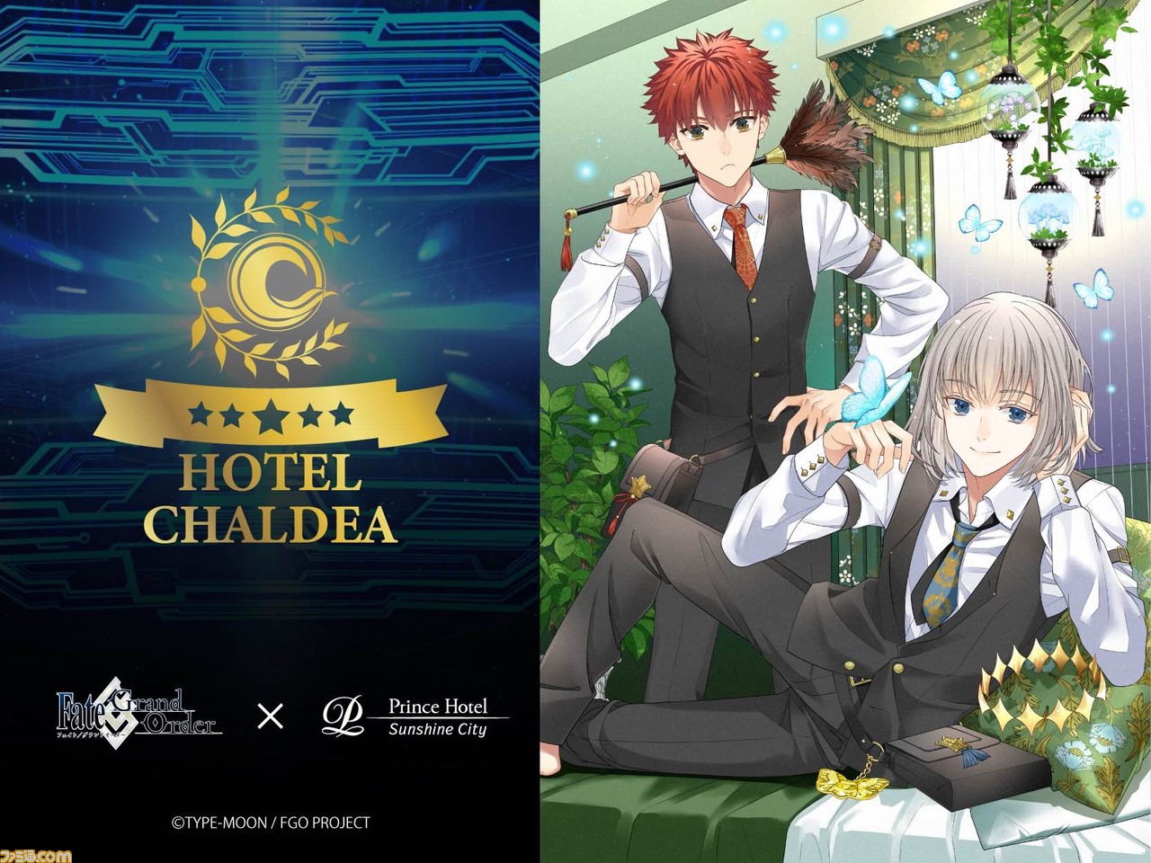 FGO】ホテルカルデア第2弾のコラボ限定描き下ろしイラストが解禁。詳細