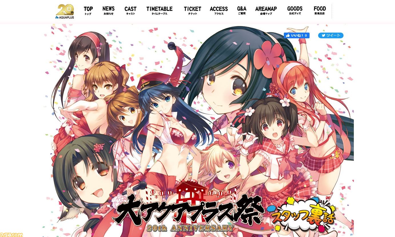 大アクアプラス祭 30thが2024年11月に開催決定。設立30周年を機 大アクアプラス祭 30thが2024年11月に開催決定。設立30周年を機