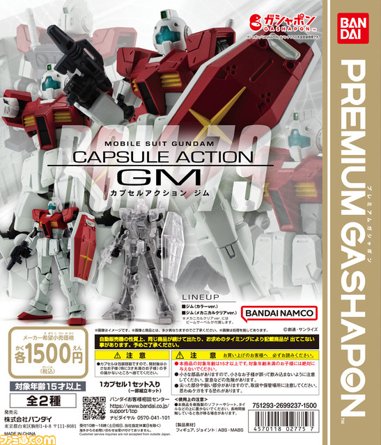 【ガンダム】全高9センチ（90ミリ）フル可動フィギュア“CAPSULE ACTION”シリーズにジムが登場
