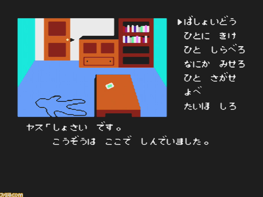 ファミコン初のアドベンチャーゲーム『ポートピア連続殺人事件
