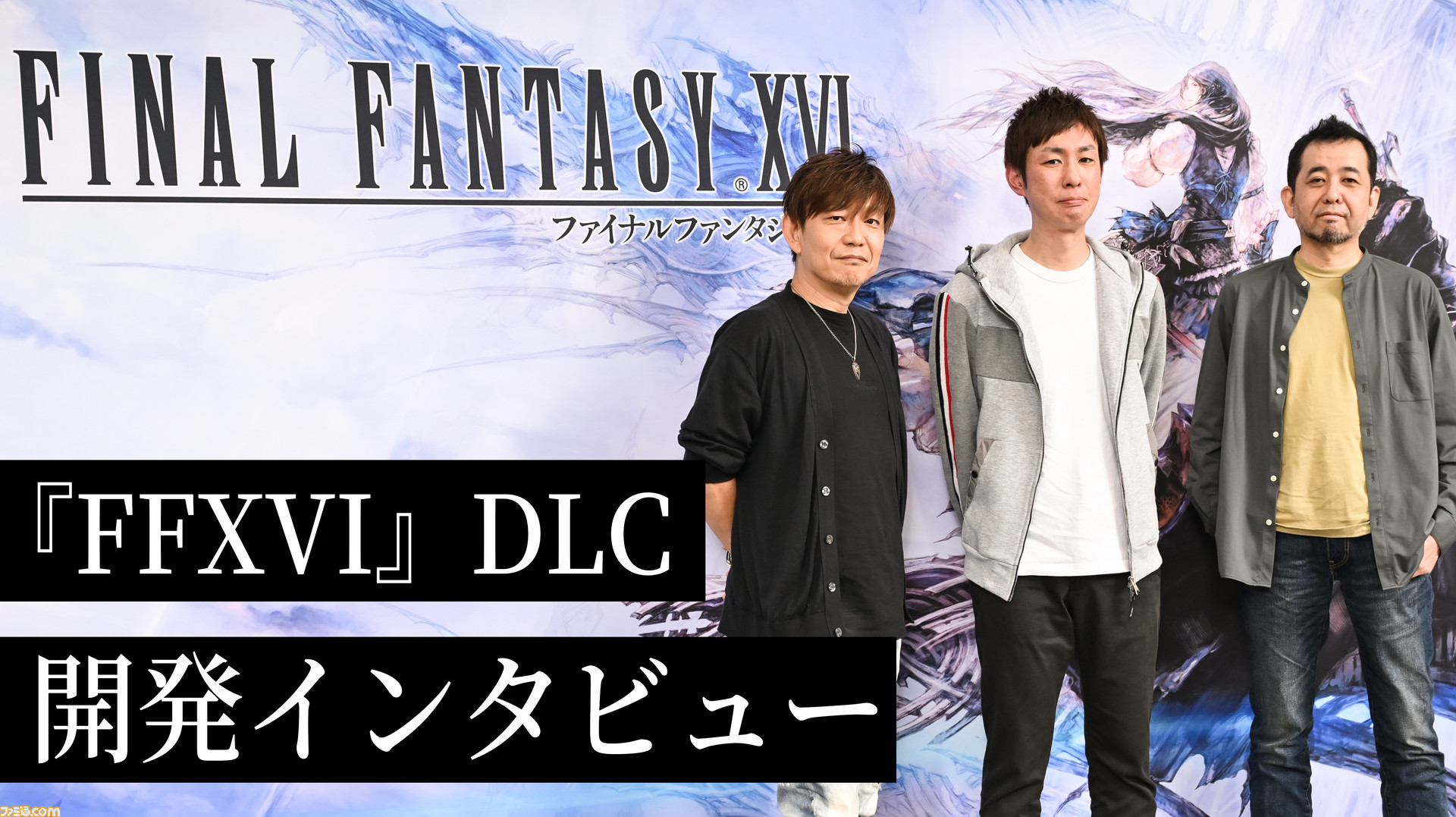 Final Fantasy 16: Echoes of the Fallen and the Rising Tide - DLC