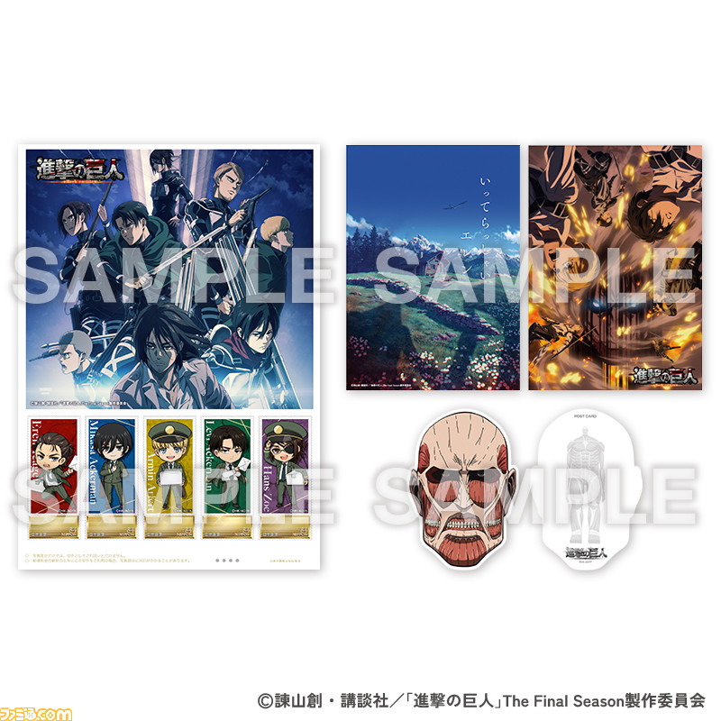 アニメ『進撃の巨人』オリジナルグッズが本日(11/29)より郵便局の アニメ『進撃の巨人』オリジナルグッズが本日(11/29)より郵便局の