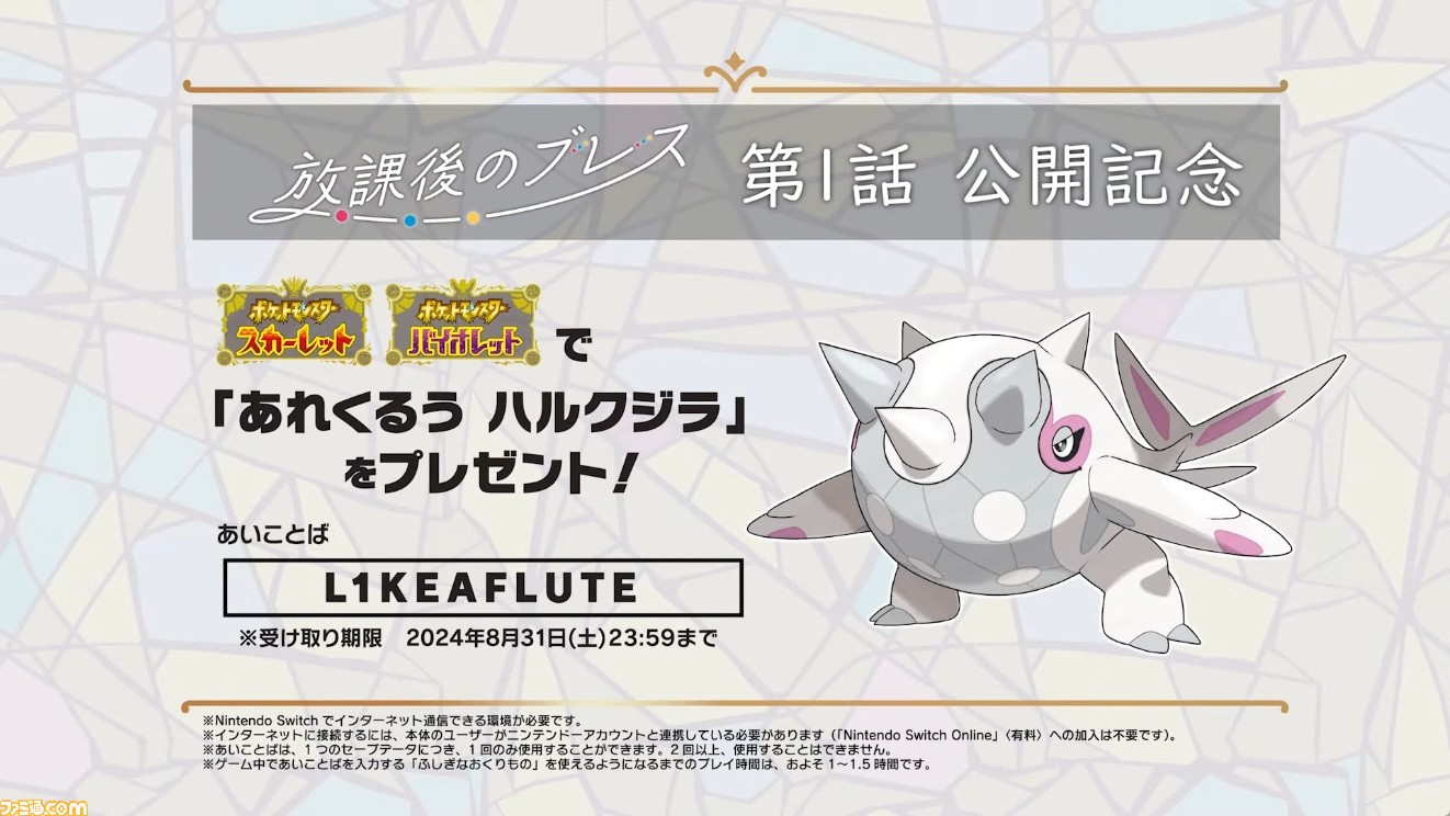 ふしぎなおくりもの】『6Vニンフィア』の配布が開始！ポケモン