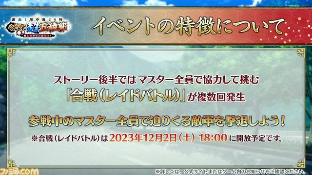 【FGO】11/29生放送まとめ。ぐだぐだイベント2023やマック＆コカコーラコラボ、ホテルカルデア第2弾の新情報が公開【Fate/Grand Order】