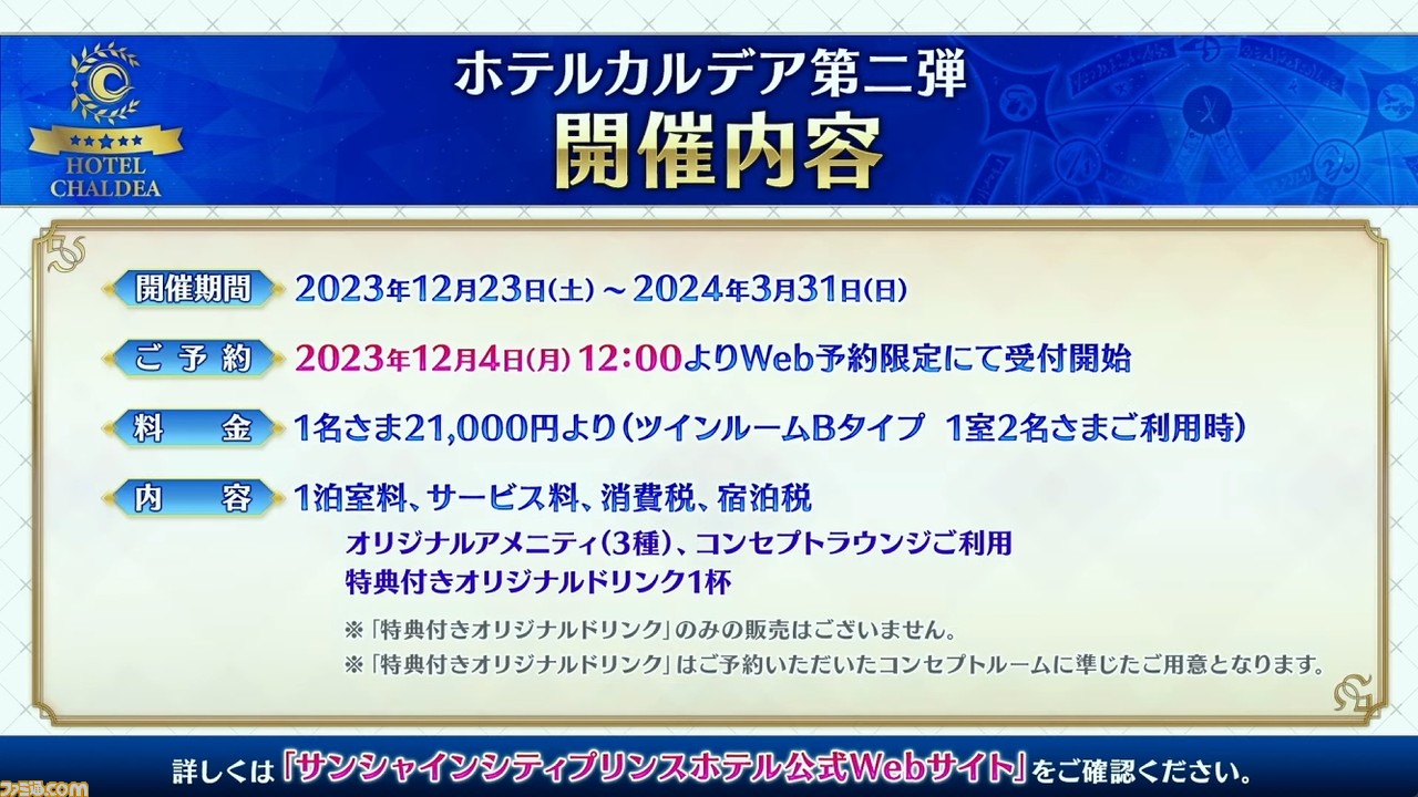 FGO】11/29生放送まとめ。ぐだぐだイベント2023やマック＆コカコーラ