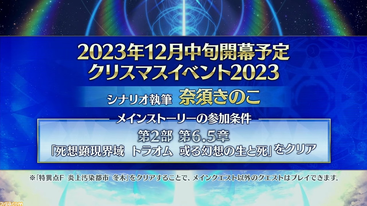 FGO】11/29生放送まとめ。ぐだぐだイベント2023やマック＆コカコーラ