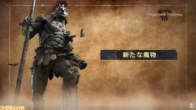 『ドラゴンズドグマ 2』発売日が2024年3月22日に決定。新たなジョブ“幻術士”や巨人“タロス”などの新情報も【ドラゴンズドグマ 2 ショーケース 2023】