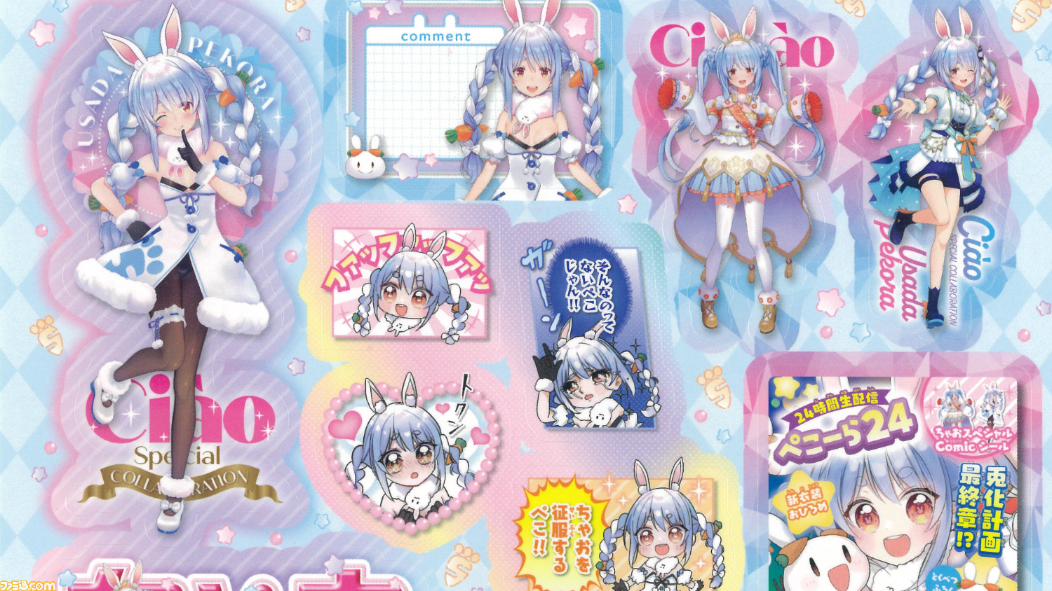 ホロライブ】兎田ぺこらが『ちゃお』1月号に登場。少女漫画風ぺこーら