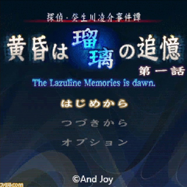 『探偵・癸生川凌介事件譚 Vol.13「黄昏は瑠璃の追憶」』Switch/Steam版が配信決定。重要参考人の退行催眠を駆使して殺人事件の真相に迫れ