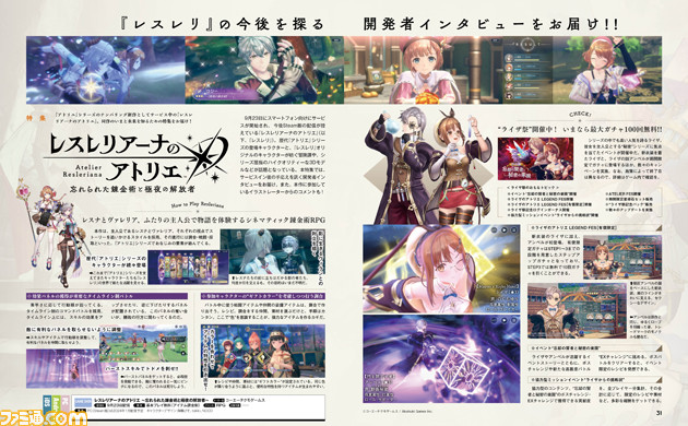 『レスレリアーナのアトリエ』の今後に迫る開発者インタビューをお届け。メモリアを描いたイラストレーター陣のコメントも【先出し週刊ファミ通】