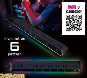 イルミネーション機能付きゲーミング電源タップが発売。6パターンの光りかたでゲーム空間をおしゃれに演出