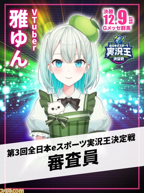 奇妙な大会“全日本eスポーツ実況王決定戦”が気になる。『ゲームセンターCX』の岐部昌幸氏も見守る最強おしゃべりゲーマーへの道【12/9開催】