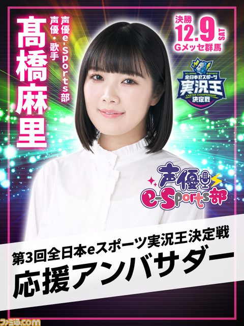 奇妙な大会“全日本eスポーツ実況王決定戦”が気になる。『ゲームセンターCX』の岐部昌幸氏も見守る最強おしゃべりゲーマーへの道【12/9開催】