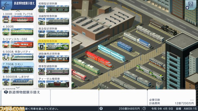 『A列車で行こう ひろがる観光ライン』が30%オフの7284円で登場。アートディンクの年末セールが12/27まで開催