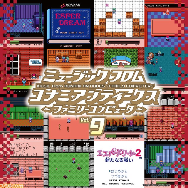 『悪魔城ドラキュラ』『グラディウス』などコナミのファミコンゲーム43作品のサウンドを収録したCD-BOXのシングル盤が本日(12/7)より予約開始