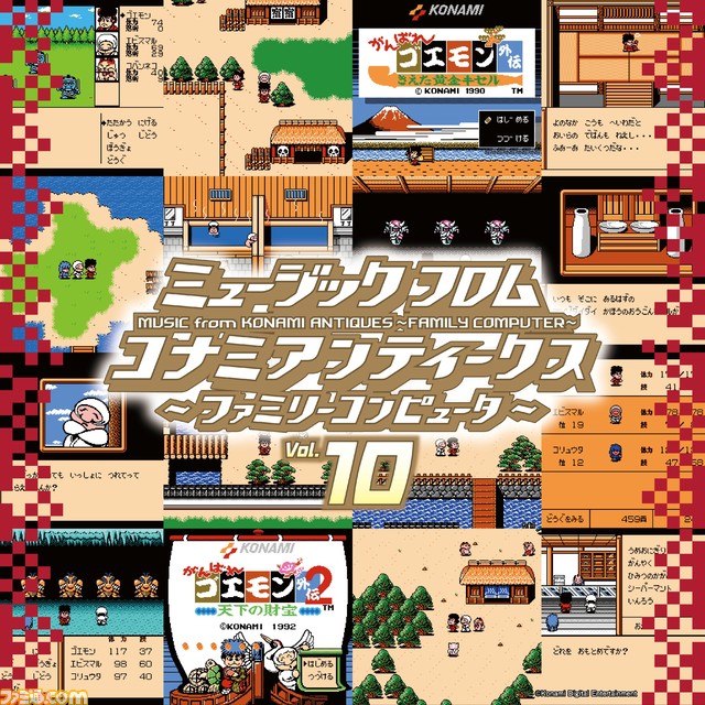 『悪魔城ドラキュラ』『グラディウス』などコナミのファミコンゲーム43作品のサウンドを収録したCD-BOXのシングル盤が本日(12/7)より予約開始