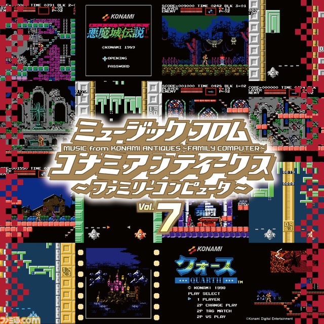『悪魔城ドラキュラ』『グラディウス』などコナミのファミコンゲーム43作品のサウンドを収録したCD-BOXのシングル盤が本日(12/7)より予約開始