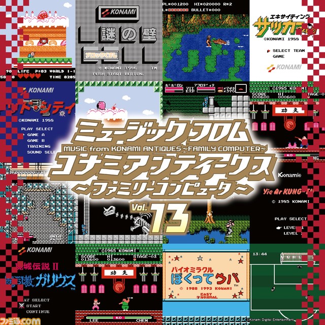 『悪魔城ドラキュラ』『グラディウス』などコナミのファミコンゲーム43作品のサウンドを収録したCD-BOXのシングル盤が本日(12/7)より予約開始