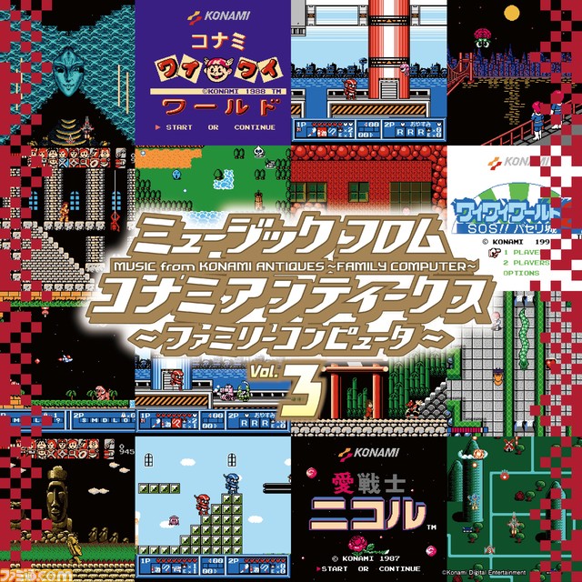 ミュージック フロム コナミ アンティークス 〜ファミリーコンピュータ 