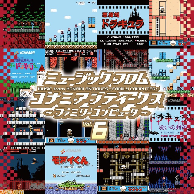 『悪魔城ドラキュラ』『グラディウス』などコナミのファミコンゲーム43作品のサウンドを収録したCD-BOXのシングル盤が本日(12/7)より予約開始