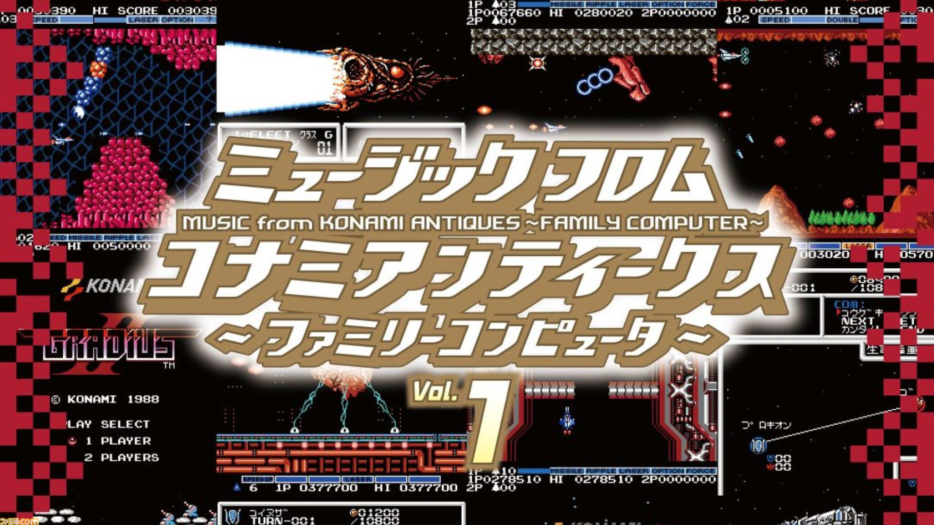ミュージック フロム コナミ アンティークス 〜ファミリー ミュージック フロム コナミ アンティークス 〜ファミリー