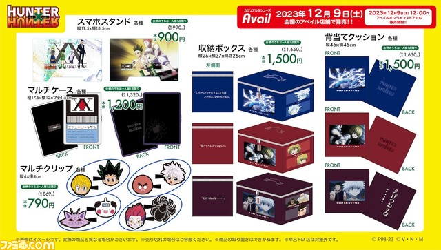 『ハンターハンター』新作グッズが本日(12/9)アベイルで発売。ヒソカの名シーン「興奮しちゃうじゃないか(ズギューン)」トレーナーや、ハンターライセンスのマルチケースなどが登場