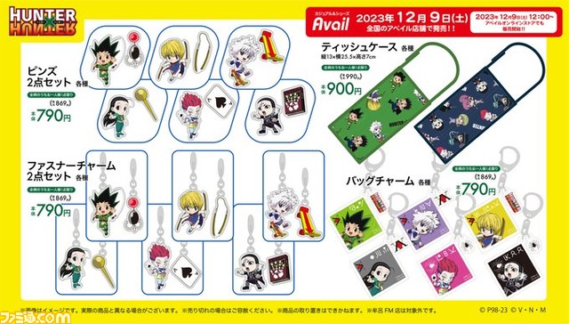 『ハンターハンター』新作グッズが本日(12/9)アベイルで発売。ヒソカの名シーン「興奮しちゃうじゃないか(ズギューン)」トレーナーや、ハンターライセンスのマルチケースなどが登場