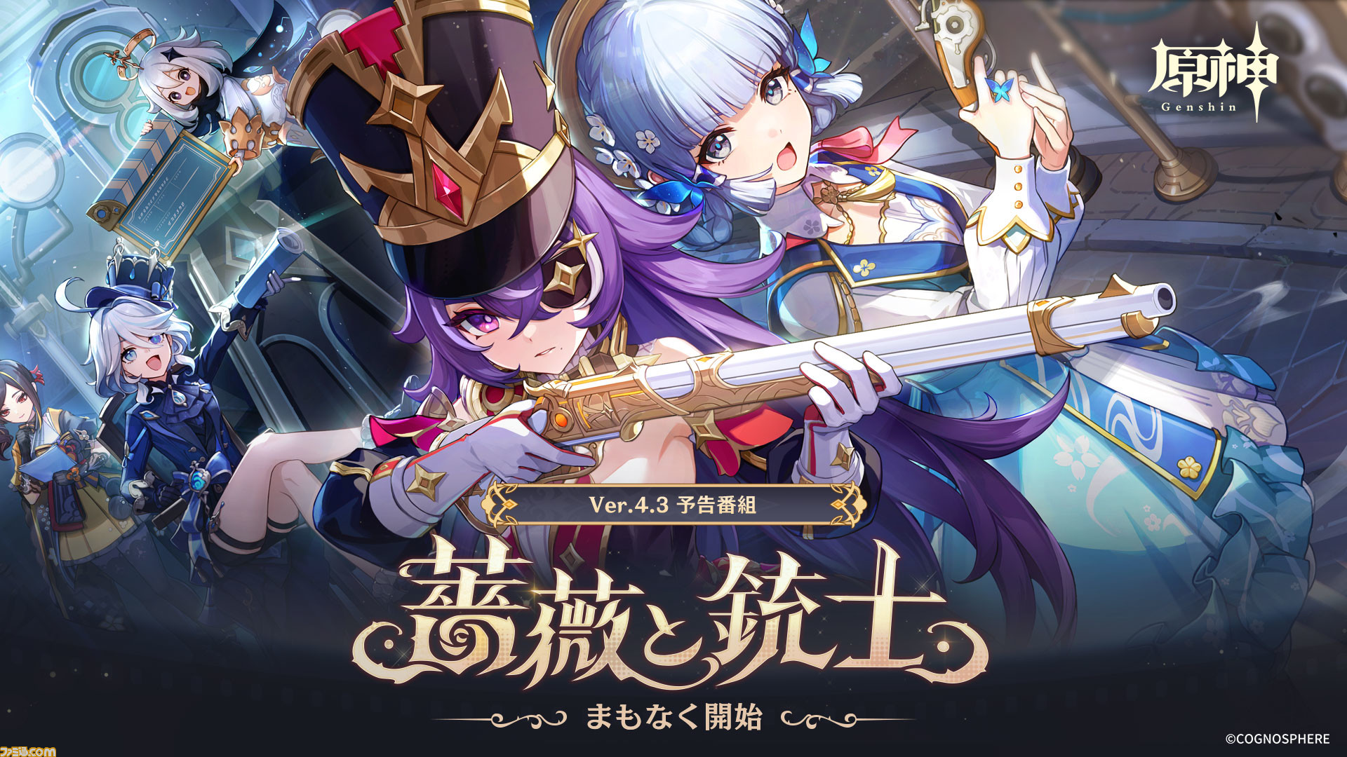 【原神】Ver.4.3公式生放送(予告番組)最新情報まとめ。ナヴィア、シュヴルーズ、千織、シリアルコード、ガチャスケジュール、メンテナンス情報 ...