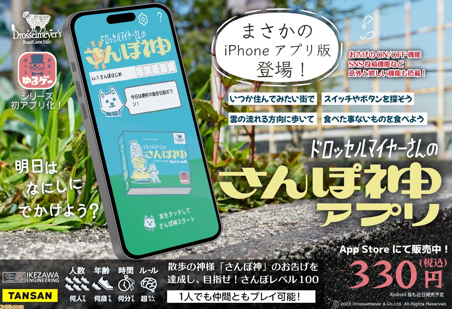 にじさんじ・月ノ美兎さんの配信でも話題となった『さんぽ神』がiPhoneアプリに。SNS共有やお題カスタムなどデジタルならではの機能も | ゲーム ・エンタメ最新情報のファミ通.com