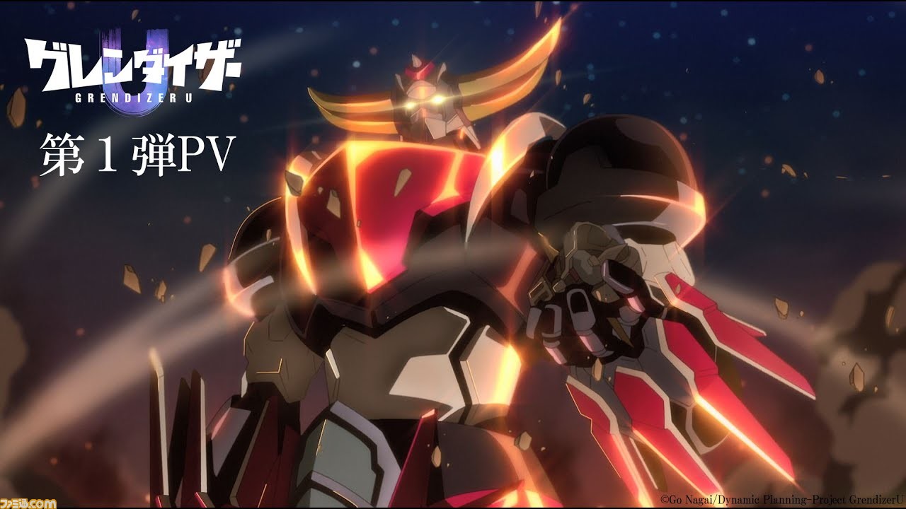 アニメ『グレンダイザーU』第1弾PV公開。マジンガーZのビジュアルや第2