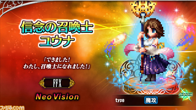 【FFBE】『FF10』ジェクト、ユウナが参戦。『FF10』復刻装備などを獲得できるイベント、毎日無料10連召喚が開催